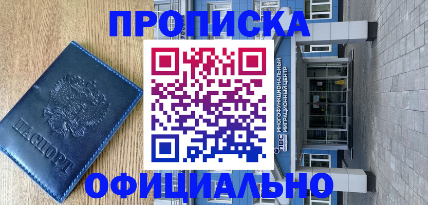 временная регистрация купить в Торжоке