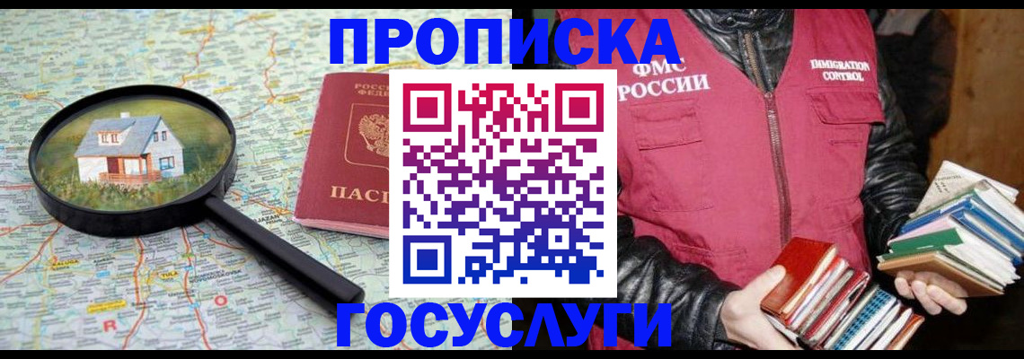 прописка регистрация в Торжоке