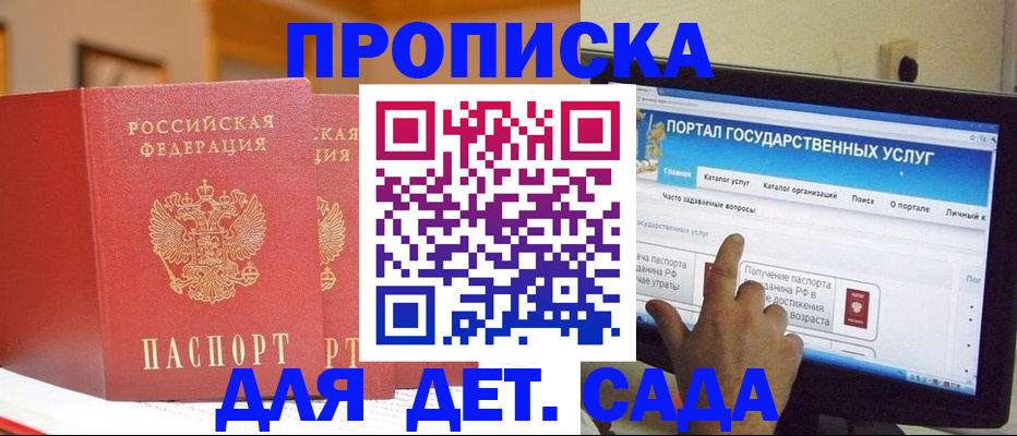 прописка 2025 в Торжоке