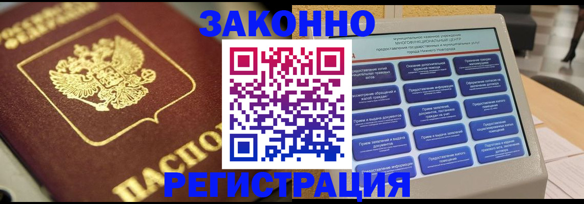 временная регистрация 2025 в Торжоке