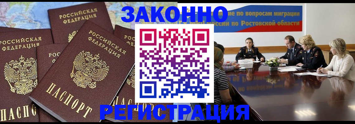 прописка для работы в Торжоке